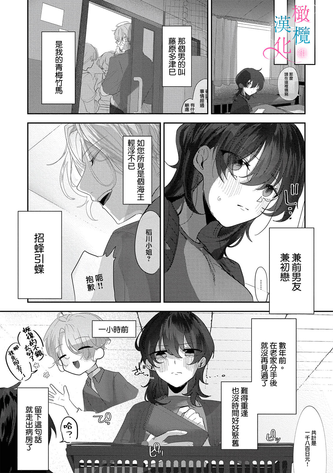 [Shunze toworu] amaku shitataru osananajimi no mōai｜幼驯染的肆意之爱01话[中文] [橄榄汉化组] image number 7