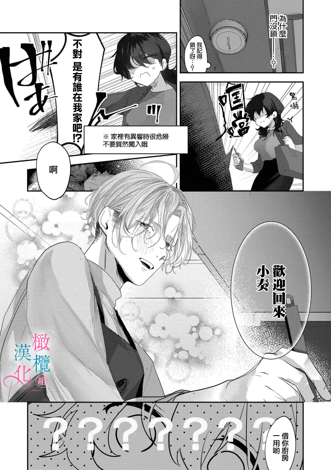 [Shunze toworu] amaku shitataru osananajimi no mōai｜幼驯染的肆意之爱01话[中文] [橄榄汉化组] image number 9