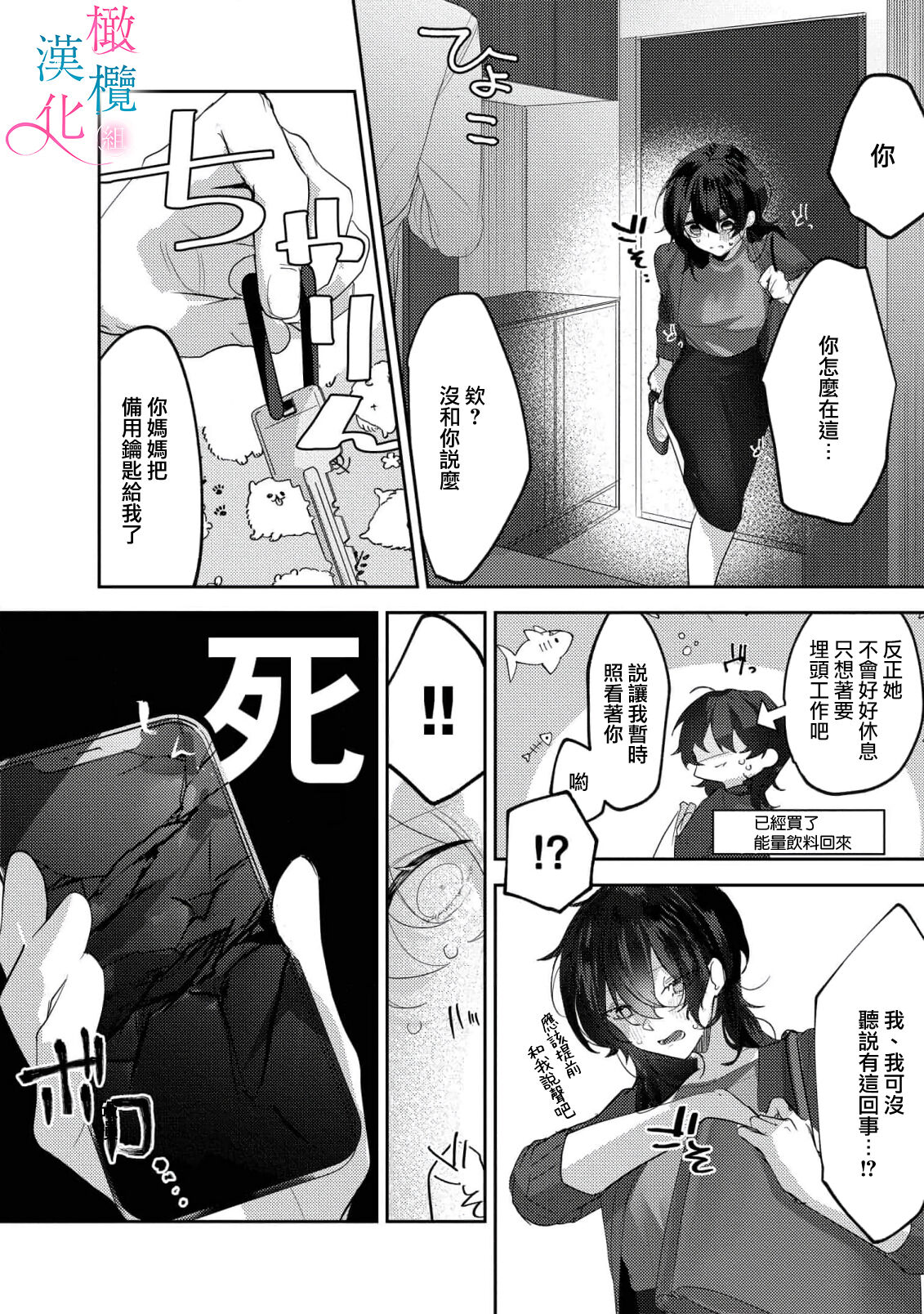 [Shunze toworu] amaku shitataru osananajimi no mōai｜幼驯染的肆意之爱01话[中文] [橄榄汉化组] image number 10