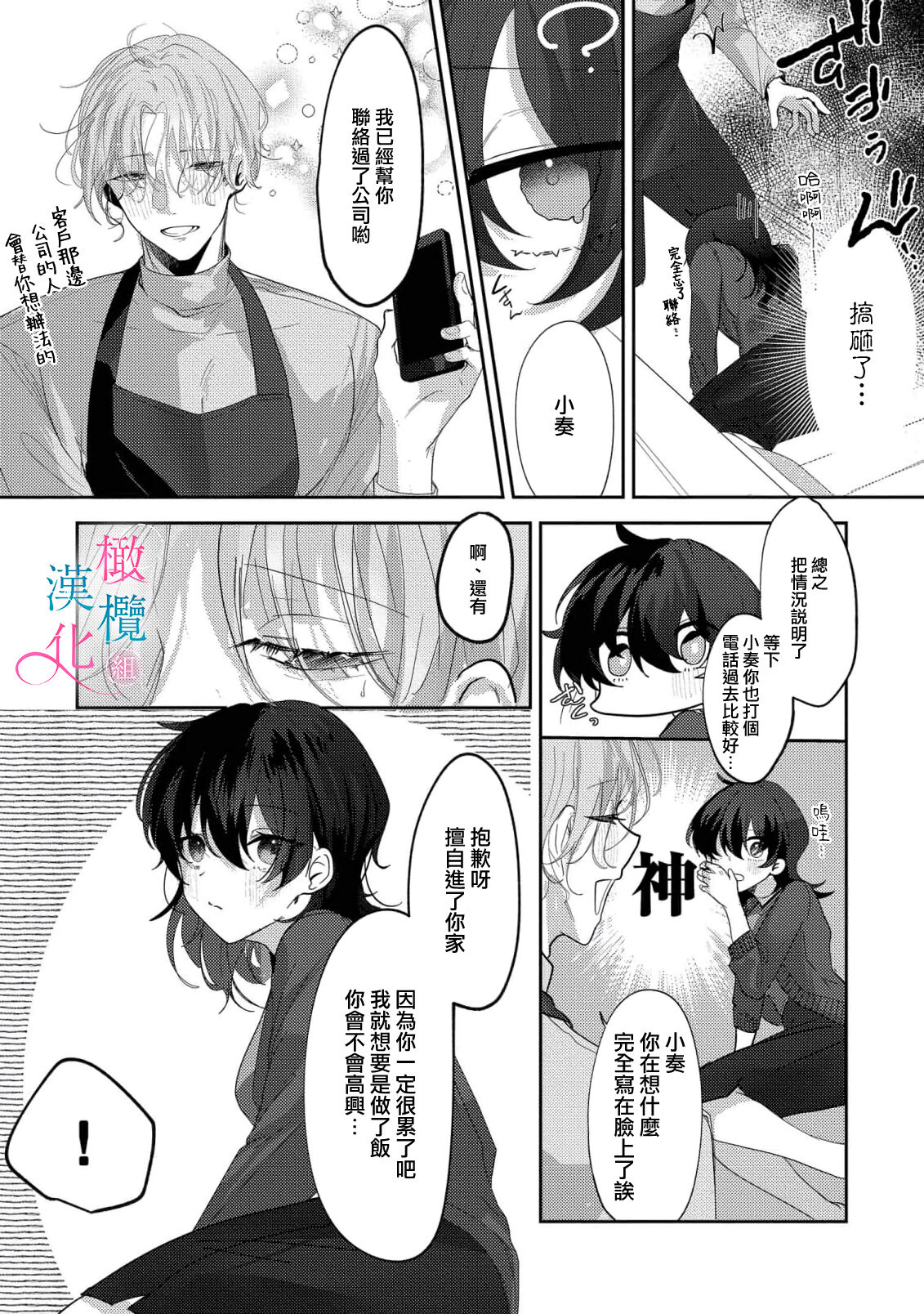 [Shunze toworu] amaku shitataru osananajimi no mōai｜幼驯染的肆意之爱01话[中文] [橄榄汉化组] image number 11