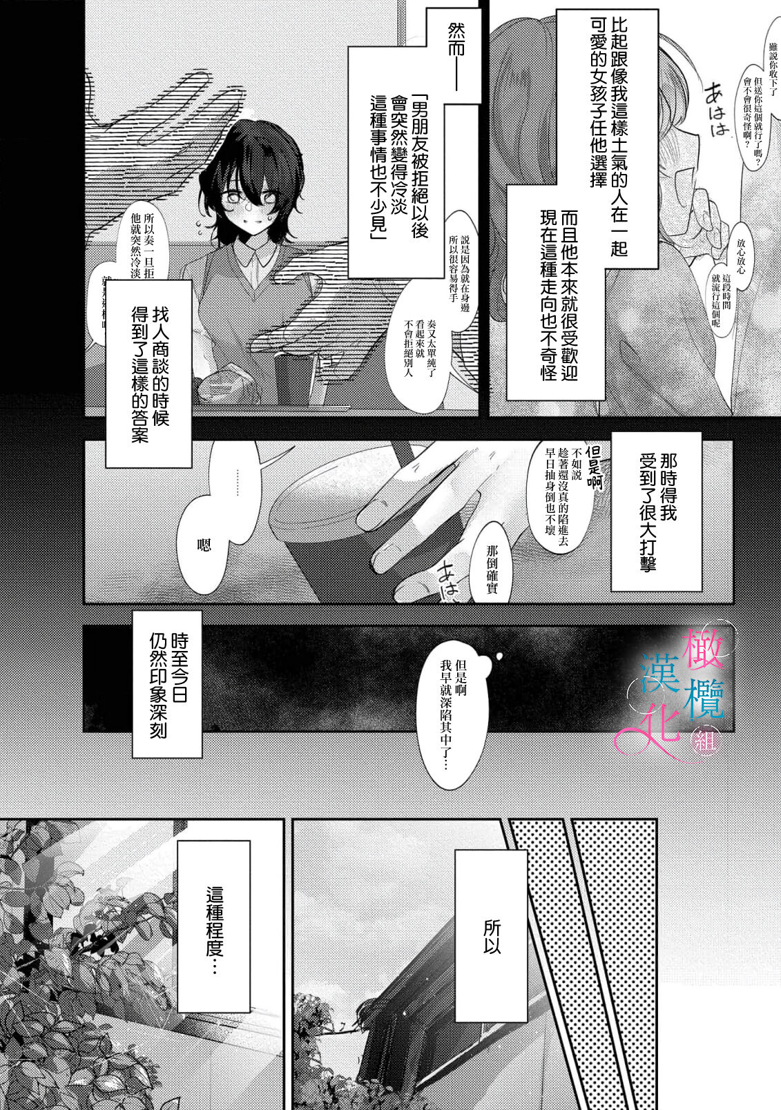 [Shunze toworu] amaku shitataru osananajimi no mōai｜幼驯染的肆意之爱01话[中文] [橄榄汉化组] image number 16