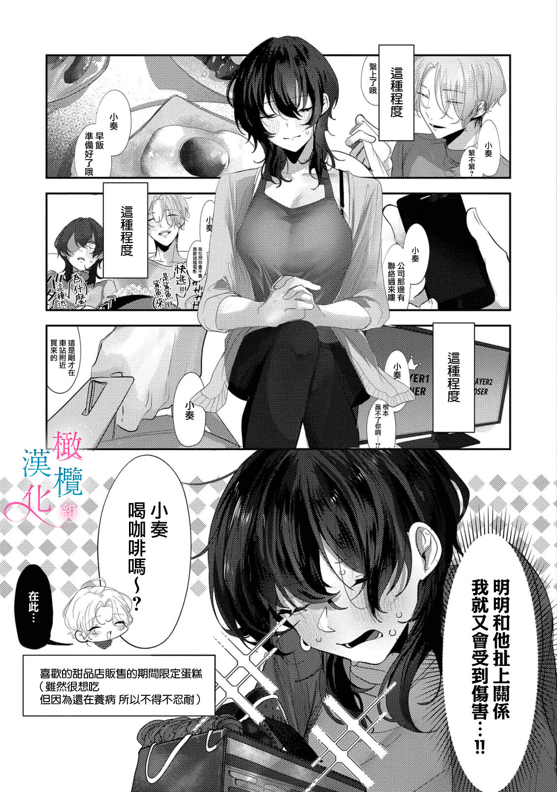 [Shunze toworu] amaku shitataru osananajimi no mōai｜幼驯染的肆意之爱01话[中文] [橄榄汉化组] image number 17