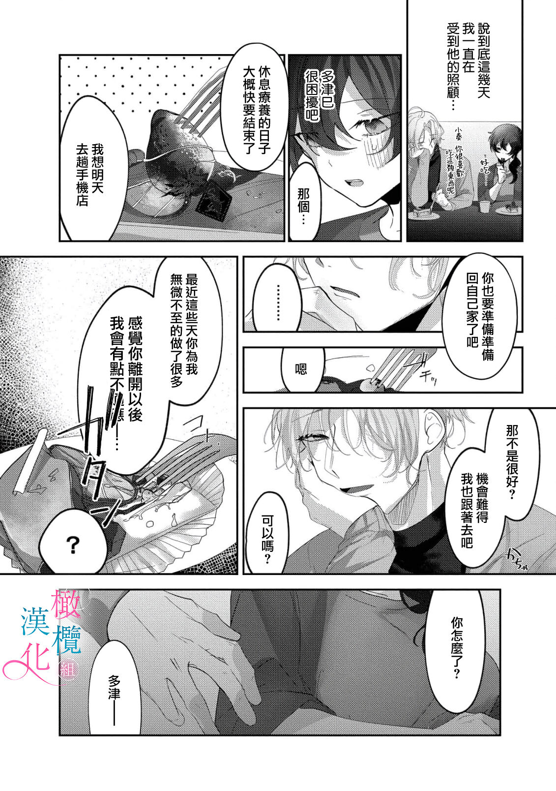 [Shunze toworu] amaku shitataru osananajimi no mōai｜幼驯染的肆意之爱01话[中文] [橄榄汉化组] image number 18