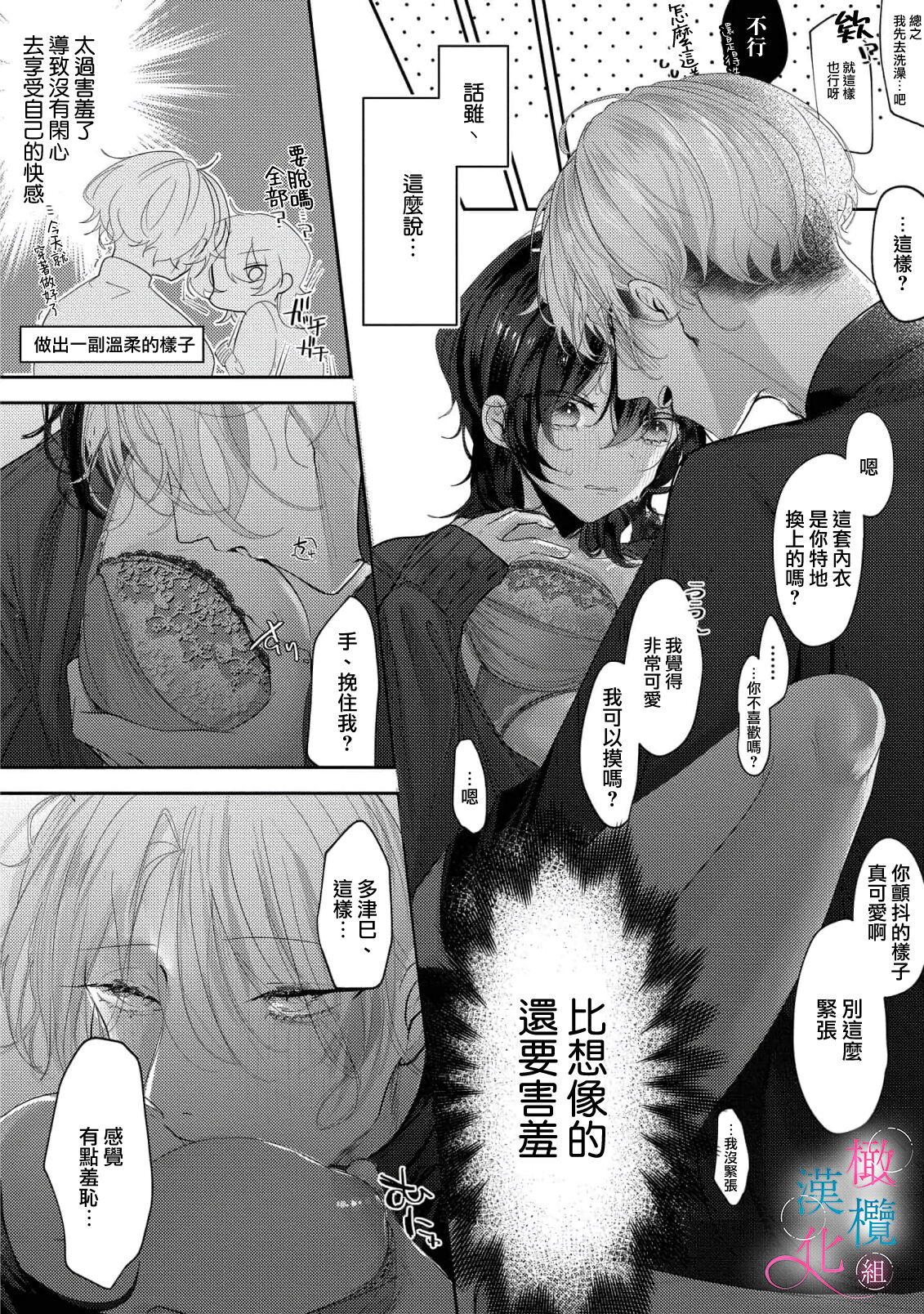 [Shunze toworu] amaku shitataru osananajimi no mōai｜幼驯染的肆意之爱01话[中文] [橄榄汉化组] image number 22