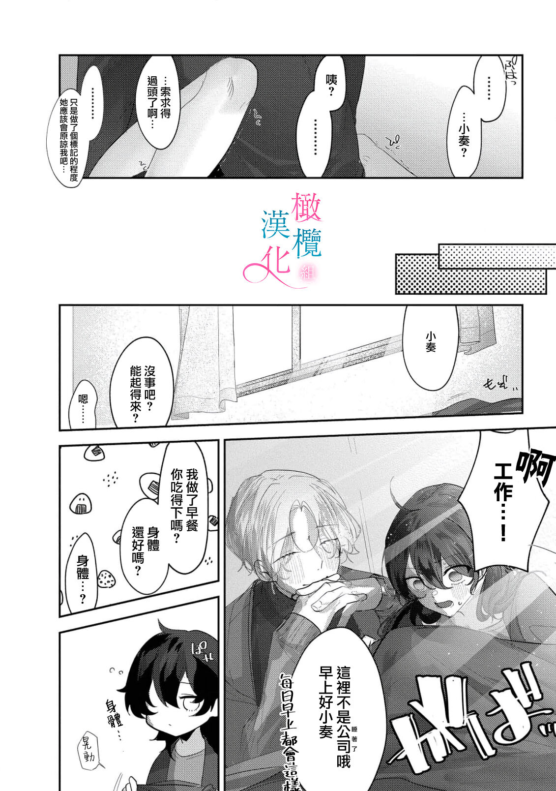 [Shunze toworu] amaku shitataru osananajimi no mōai｜幼驯染的肆意之爱01话[中文] [橄榄汉化组] image number 28