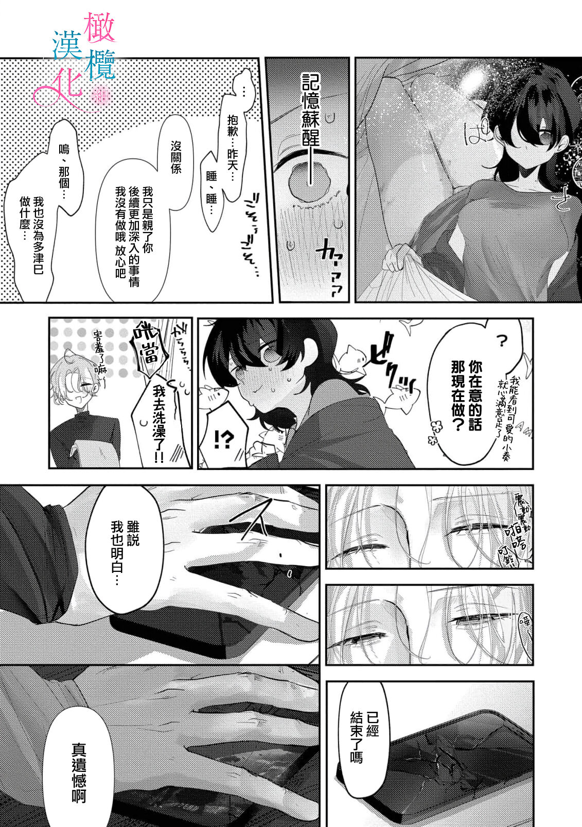 [Shunze toworu] amaku shitataru osananajimi no mōai｜幼驯染的肆意之爱01话[中文] [橄榄汉化组] image number 29
