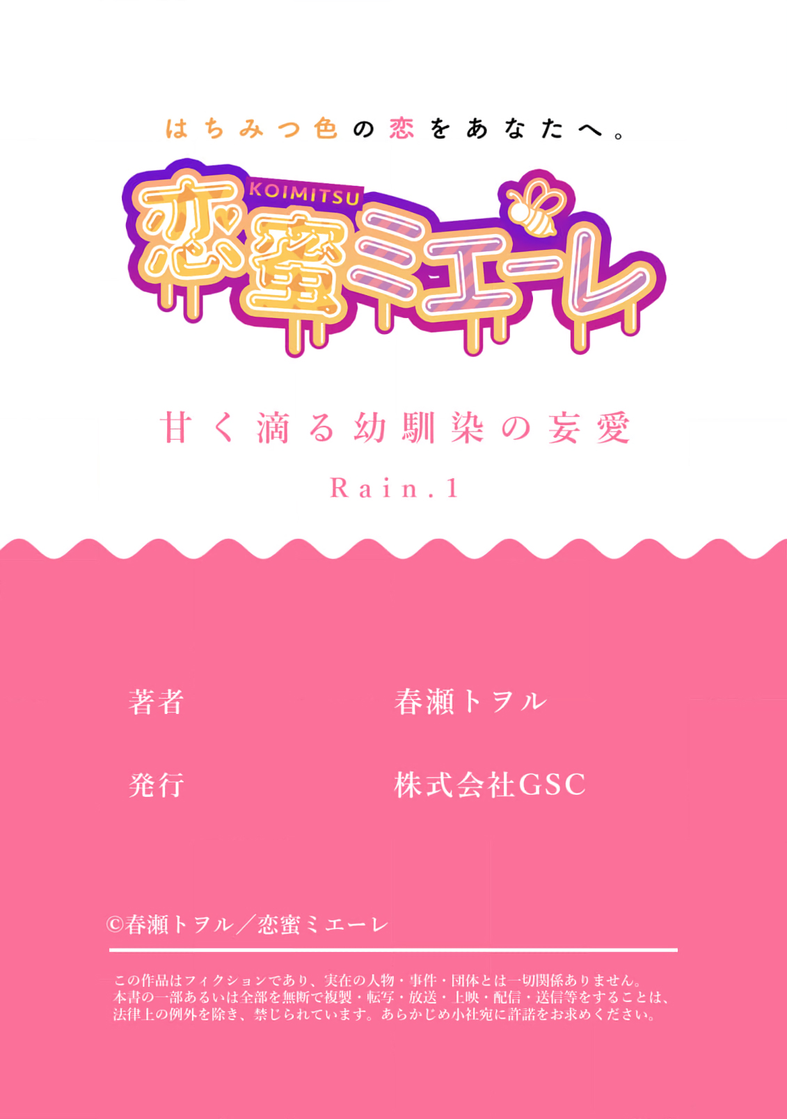 [Shunze toworu] amaku shitataru osananajimi no mōai｜幼驯染的肆意之爱01话[中文] [橄榄汉化组] image number 31