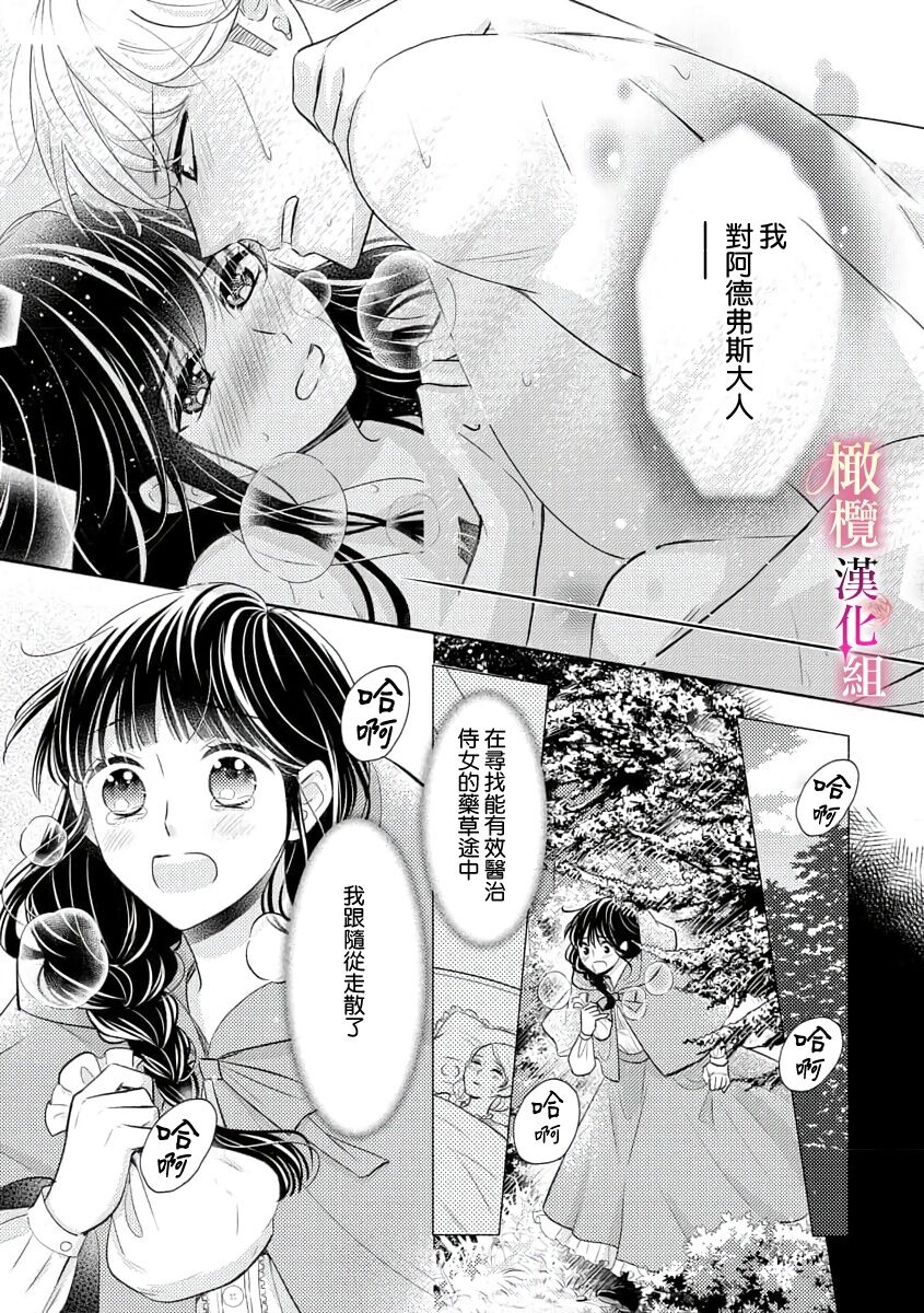 [Ochamachiko/ Morita ryō] ōkami kishi to junketsu hime   ~ mibun-chigai no midarana jun'ai ~01｜狼骑士与纯洁公主～身份之差的淫荡纯爱～01[中文] [橄榄汉化组] image number 3