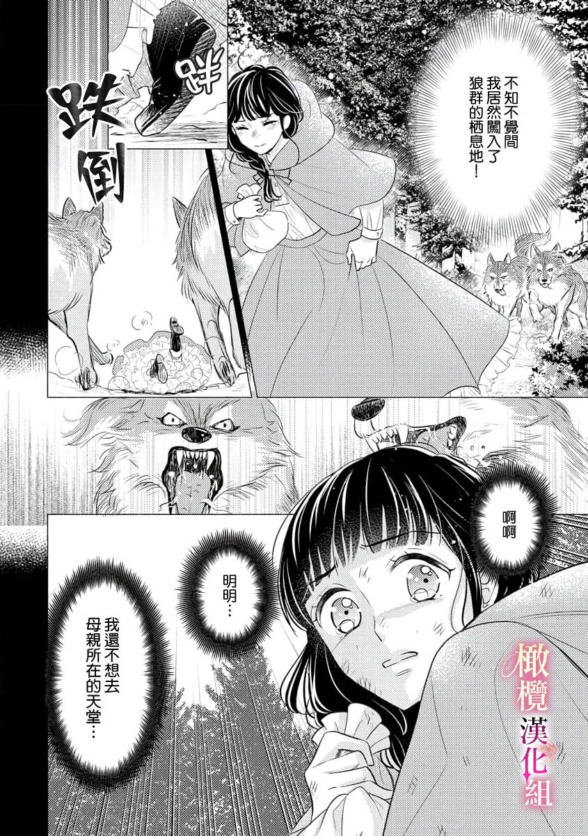 [Ochamachiko/ Morita ryō] ōkami kishi to junketsu hime   ~ mibun-chigai no midarana jun'ai ~01｜狼骑士与纯洁公主～身份之差的淫荡纯爱～01[中文] [橄榄汉化组] image number 4
