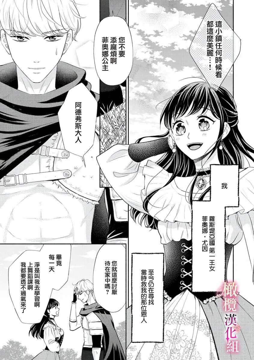[Ochamachiko/ Morita ryō] ōkami kishi to junketsu hime   ~ mibun-chigai no midarana jun'ai ~01｜狼骑士与纯洁公主～身份之差的淫荡纯爱～01[中文] [橄榄汉化组] image number 7