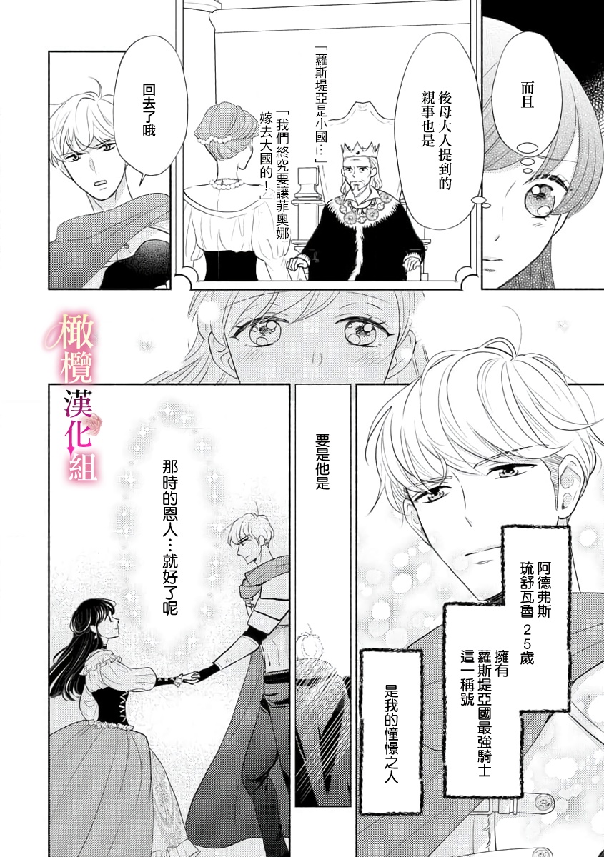 [Ochamachiko/ Morita ryō] ōkami kishi to junketsu hime   ~ mibun-chigai no midarana jun'ai ~01｜狼骑士与纯洁公主～身份之差的淫荡纯爱～01[中文] [橄榄汉化组] image number 8