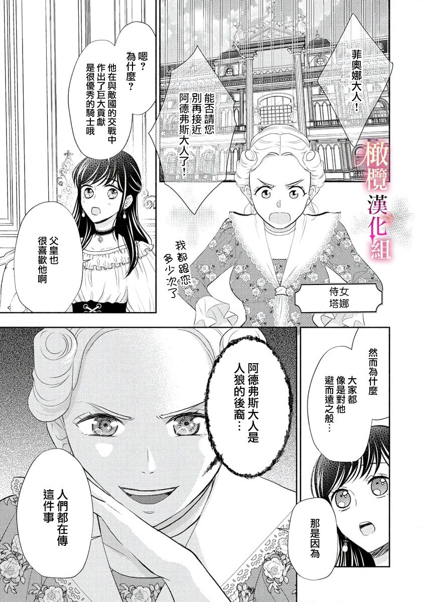 [Ochamachiko/ Morita ryō] ōkami kishi to junketsu hime   ~ mibun-chigai no midarana jun'ai ~01｜狼骑士与纯洁公主～身份之差的淫荡纯爱～01[中文] [橄榄汉化组] image number 9