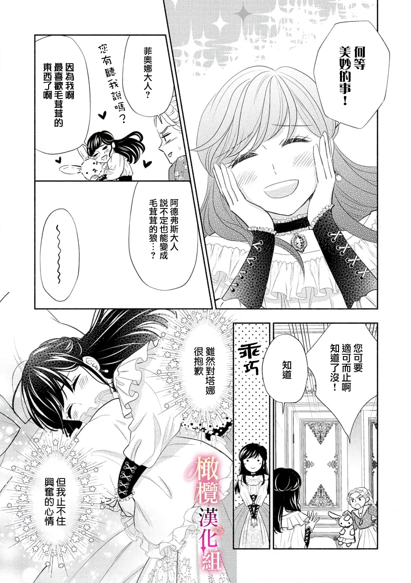 [Ochamachiko/ Morita ryō] ōkami kishi to junketsu hime   ~ mibun-chigai no midarana jun'ai ~01｜狼骑士与纯洁公主～身份之差的淫荡纯爱～01[中文] [橄榄汉化组] image number 11