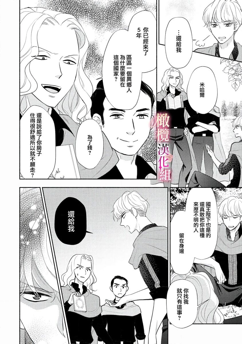 [Ochamachiko/ Morita ryō] ōkami kishi to junketsu hime   ~ mibun-chigai no midarana jun'ai ~01｜狼骑士与纯洁公主～身份之差的淫荡纯爱～01[中文] [橄榄汉化组] image number 14