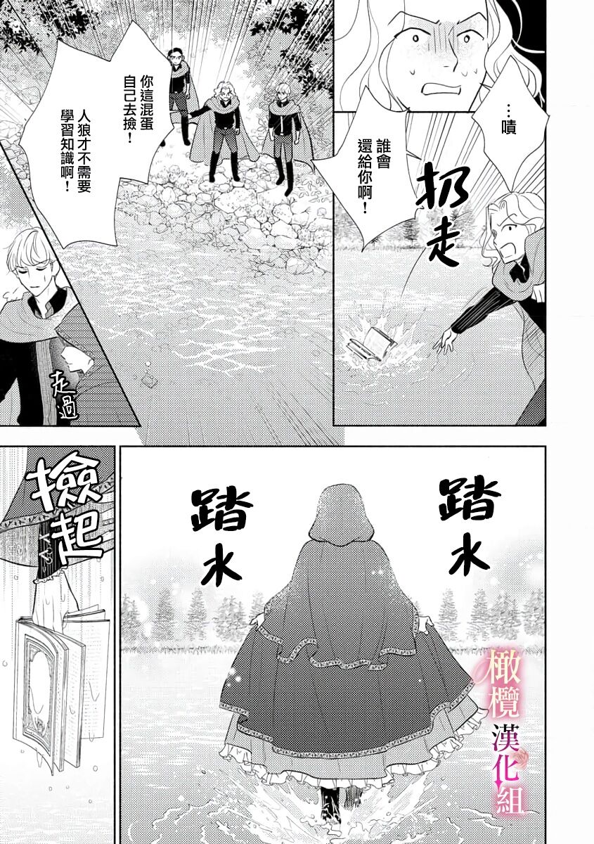 [Ochamachiko/ Morita ryō] ōkami kishi to junketsu hime   ~ mibun-chigai no midarana jun'ai ~01｜狼骑士与纯洁公主～身份之差的淫荡纯爱～01[中文] [橄榄汉化组] image number 15