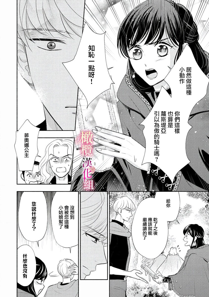 [Ochamachiko/ Morita ryō] ōkami kishi to junketsu hime   ~ mibun-chigai no midarana jun'ai ~01｜狼骑士与纯洁公主～身份之差的淫荡纯爱～01[中文] [橄榄汉化组] image number 16