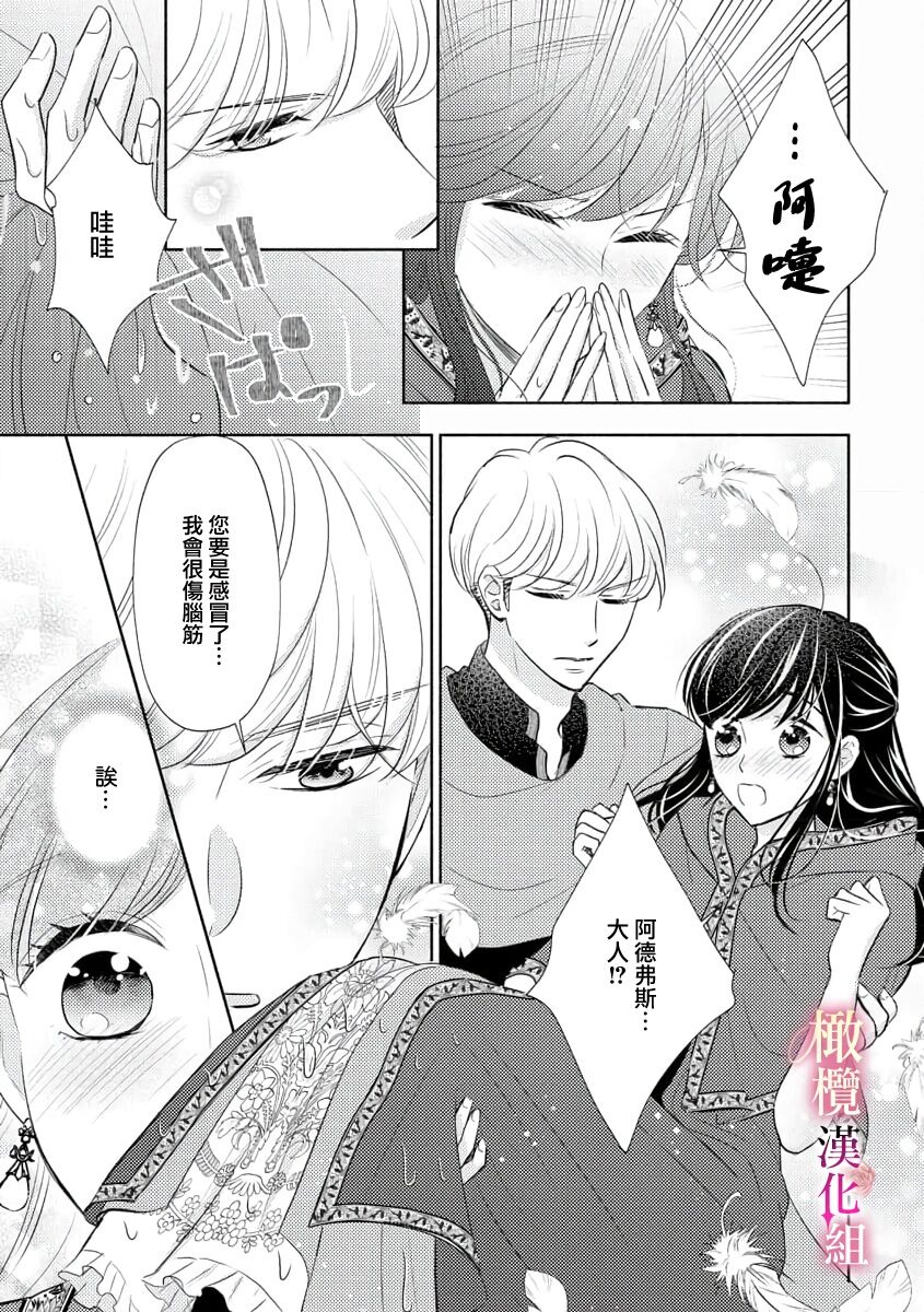 [Ochamachiko/ Morita ryō] ōkami kishi to junketsu hime   ~ mibun-chigai no midarana jun'ai ~01｜狼骑士与纯洁公主～身份之差的淫荡纯爱～01[中文] [橄榄汉化组] image number 17