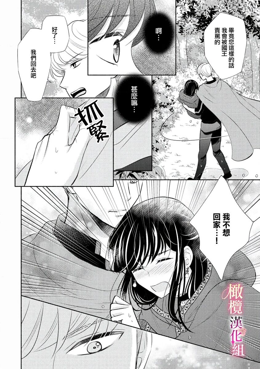 [Ochamachiko/ Morita ryō] ōkami kishi to junketsu hime   ~ mibun-chigai no midarana jun'ai ~01｜狼骑士与纯洁公主～身份之差的淫荡纯爱～01[中文] [橄榄汉化组] image number 18