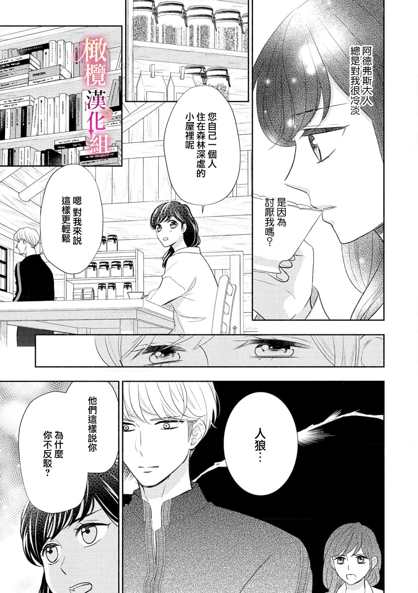 [Ochamachiko/ Morita ryō] ōkami kishi to junketsu hime   ~ mibun-chigai no midarana jun'ai ~01｜狼骑士与纯洁公主～身份之差的淫荡纯爱～01[中文] [橄榄汉化组] image number 21