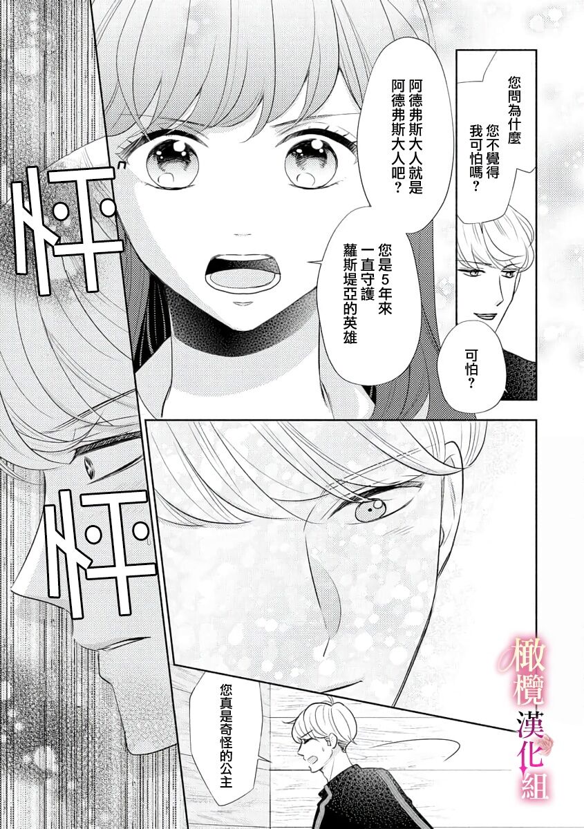 [Ochamachiko/ Morita ryō] ōkami kishi to junketsu hime   ~ mibun-chigai no midarana jun'ai ~01｜狼骑士与纯洁公主～身份之差的淫荡纯爱～01[中文] [橄榄汉化组] image number 23