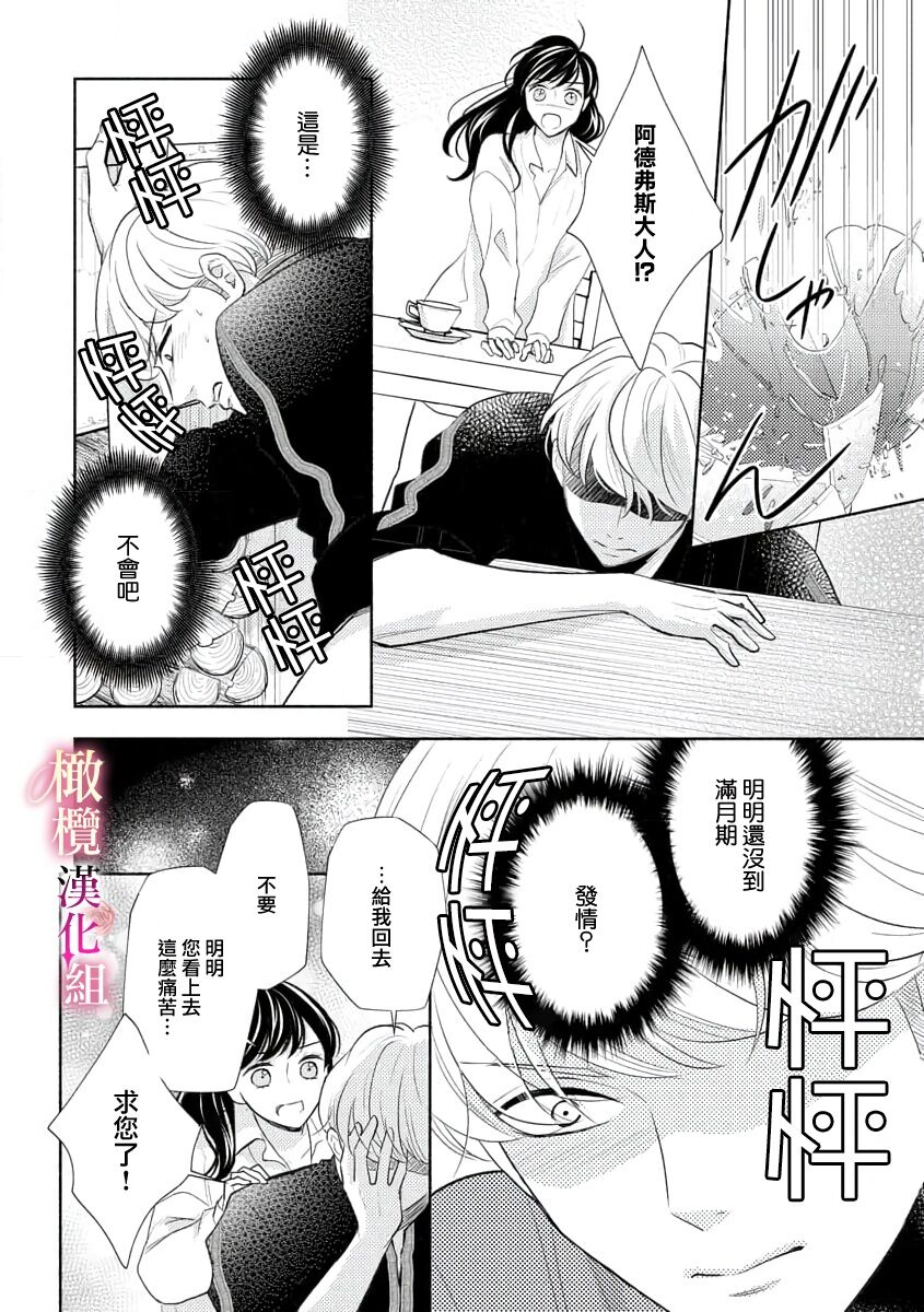 [Ochamachiko/ Morita ryō] ōkami kishi to junketsu hime   ~ mibun-chigai no midarana jun'ai ~01｜狼骑士与纯洁公主～身份之差的淫荡纯爱～01[中文] [橄榄汉化组] image number 24