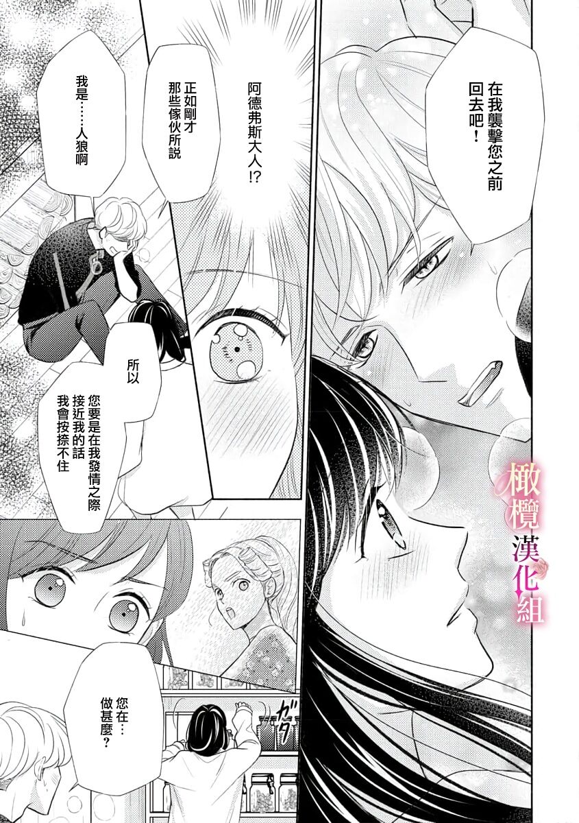 [Ochamachiko/ Morita ryō] ōkami kishi to junketsu hime   ~ mibun-chigai no midarana jun'ai ~01｜狼骑士与纯洁公主～身份之差的淫荡纯爱～01[中文] [橄榄汉化组] image number 25