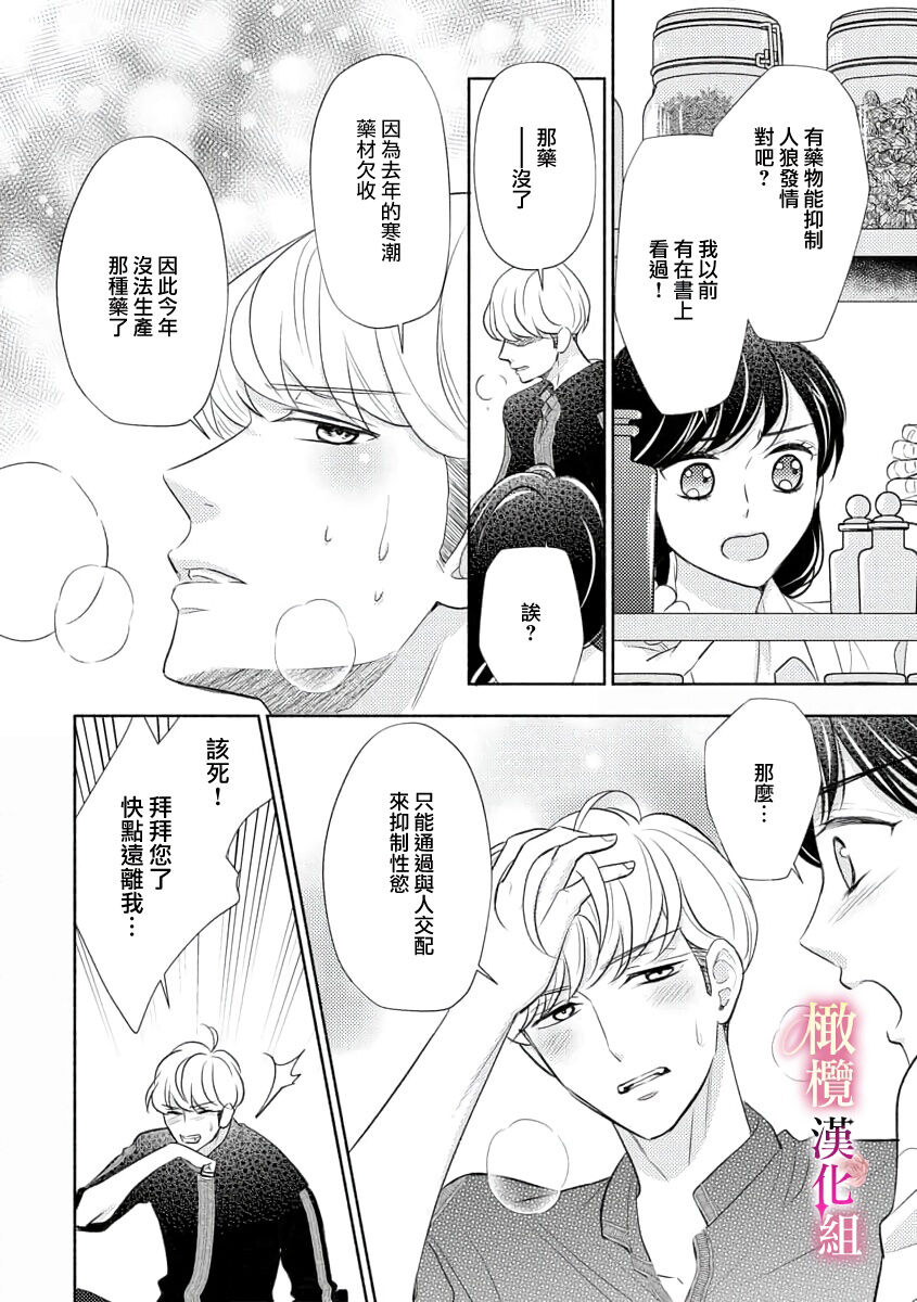 [Ochamachiko/ Morita ryō] ōkami kishi to junketsu hime   ~ mibun-chigai no midarana jun'ai ~01｜狼骑士与纯洁公主～身份之差的淫荡纯爱～01[中文] [橄榄汉化组] image number 26