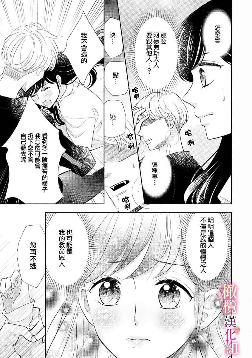 [Ochamachiko/ Morita ryō] ōkami kishi to junketsu hime   ~ mibun-chigai no midarana jun'ai ~01｜狼骑士与纯洁公主～身份之差的淫荡纯爱～01[中文] [橄榄汉化组] image number 27