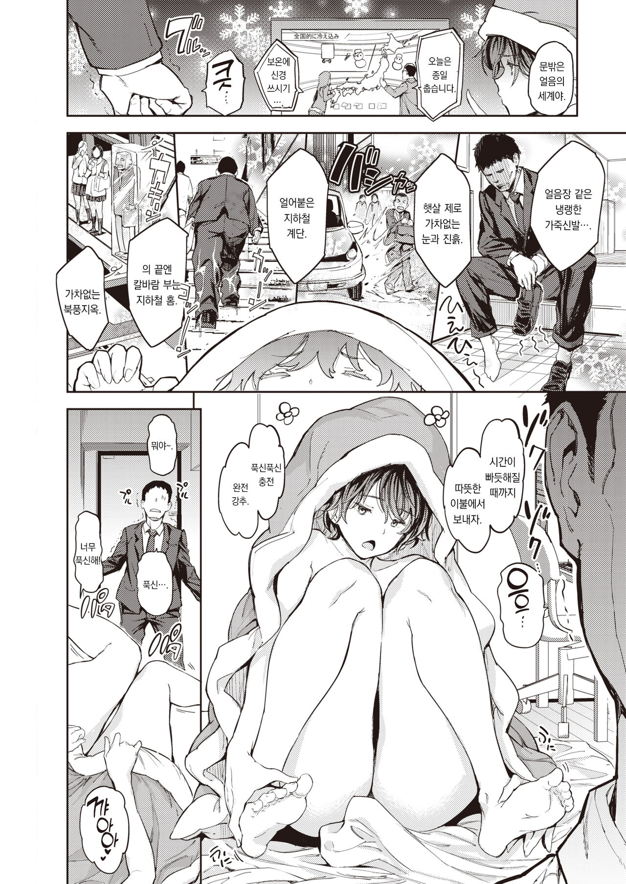 [mogg] Ofuton no Sei | 이불 때문에 (COMIC Kairakuten 2023-03) [Korean] [팀 오바참치] [Digital] image number 4