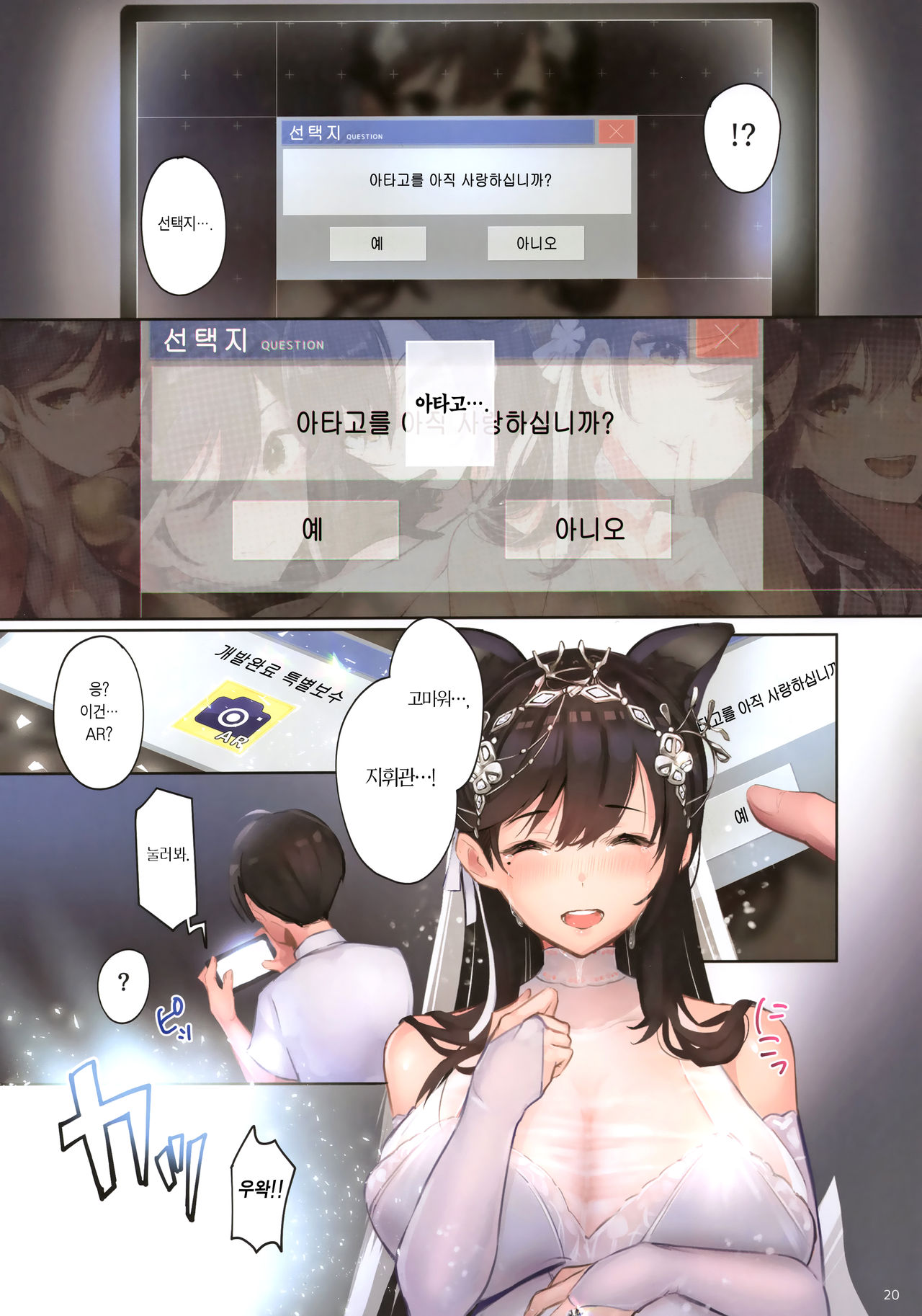 (C96) [Mappa Namatta (Mappa Ninatta)] Junai NTR ~Login Sabottara Yome ga Mesuinu Kaihatsu Sareteta~ (Azur Lane) [Korean] [Team Edge] image number 19