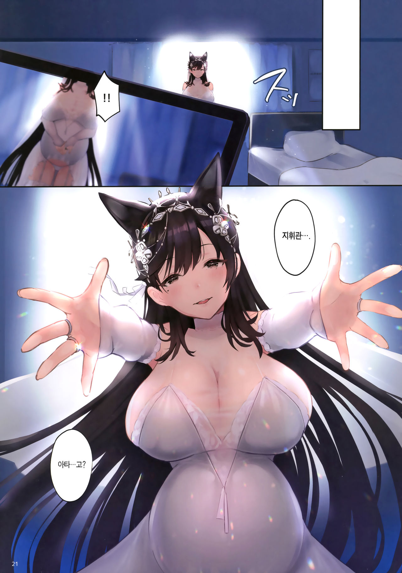 (C96) [Mappa Namatta (Mappa Ninatta)] Junai NTR ~Login Sabottara Yome ga Mesuinu Kaihatsu Sareteta~ (Azur Lane) [Korean] [Team Edge] numero di immagine  20