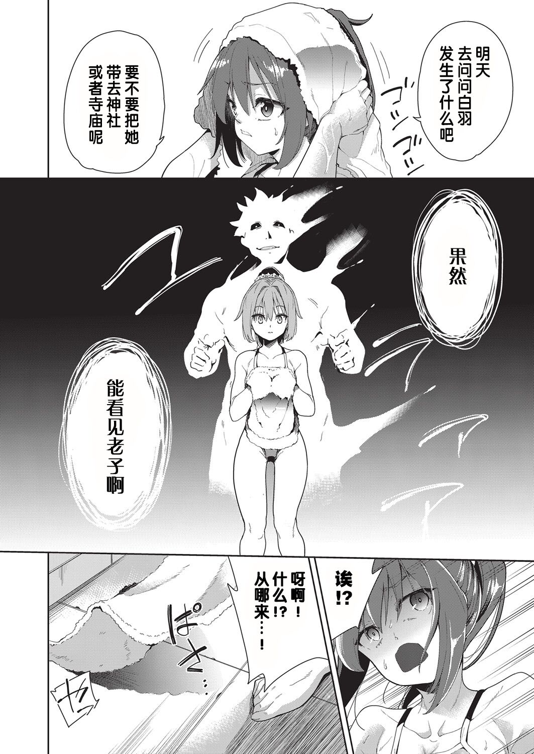 [Tetsuna] Ryoujyoku Rensa Ch. 2 (COMIC AUN Kai Vol.20) [Chinese] [changl个人汉化] image number 6
