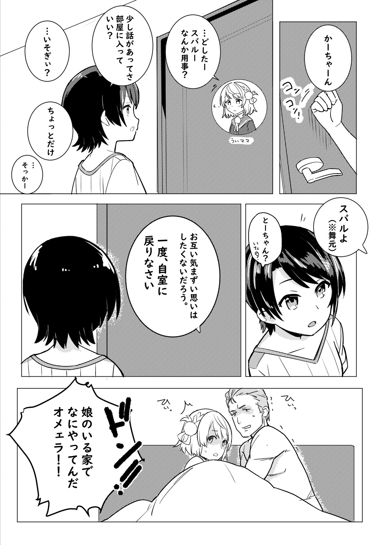[Ura Kaizokudan] Twitter Short Manga (Hololive) image number 5