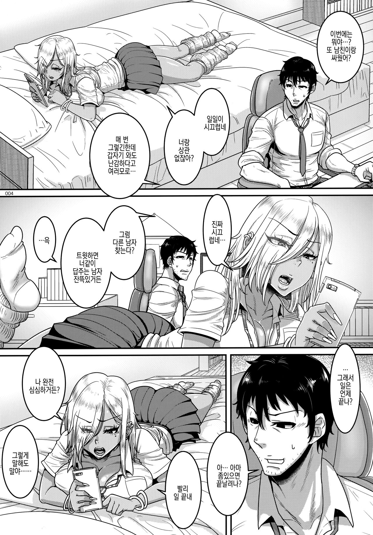 (C100) [Hachimidosan (Toge Toge)] SeFri Ijou Koibito Miman | 섹프 이상 연인 미만 [Korean] image number 4