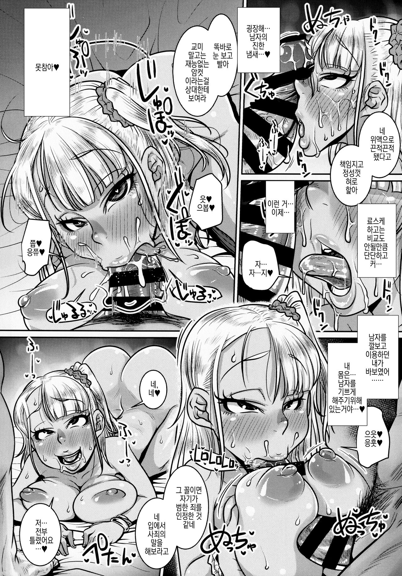 [Hachimidosan (Toge Toge)] Yonaoshi Oji-san VS Tsutsumotase Kuro Gal JC | 사회봉사 아저씨 VS 미인계 흑갸루 JC [Korean] [2020-09-27] Bildnummer 12