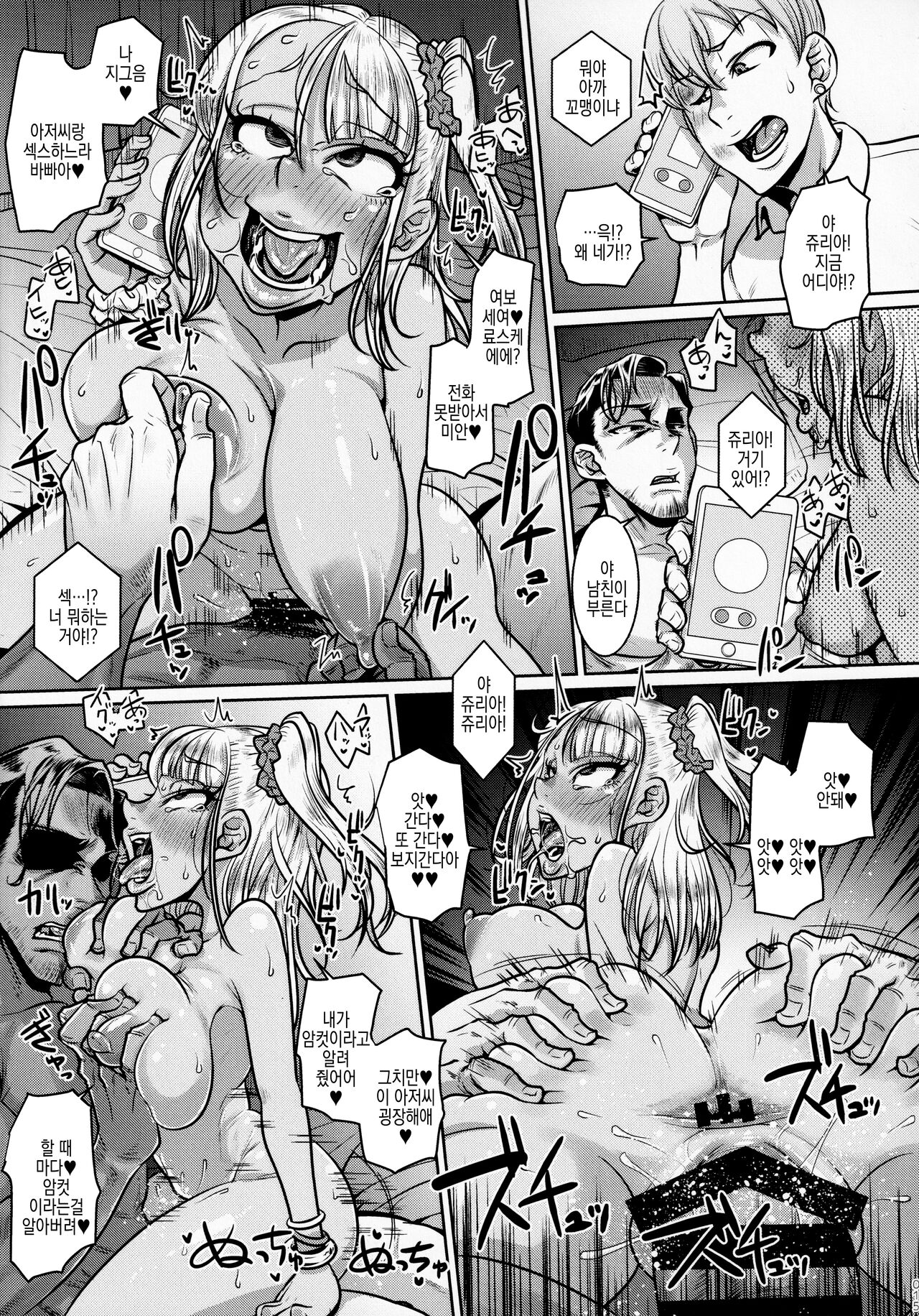 [Hachimidosan (Toge Toge)] Yonaoshi Oji-san VS Tsutsumotase Kuro Gal JC | 사회봉사 아저씨 VS 미인계 흑갸루 JC [Korean] [2020-09-27] Bildnummer 15