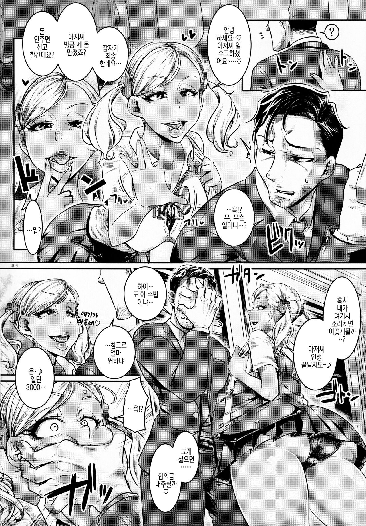 [Hachimidosan (Toge Toge)] Yonaoshi Oji-san VS Chikan Enzai Kuro Gal JK | 사회봉사 아저씨 VS 치한사기 흑갸루 JK image number 4