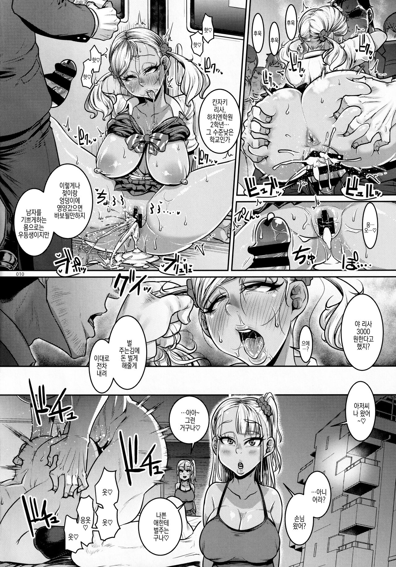 [Hachimidosan (Toge Toge)] Yonaoshi Oji-san VS Chikan Enzai Kuro Gal JK | 사회봉사 아저씨 VS 치한사기 흑갸루 JK image number 10