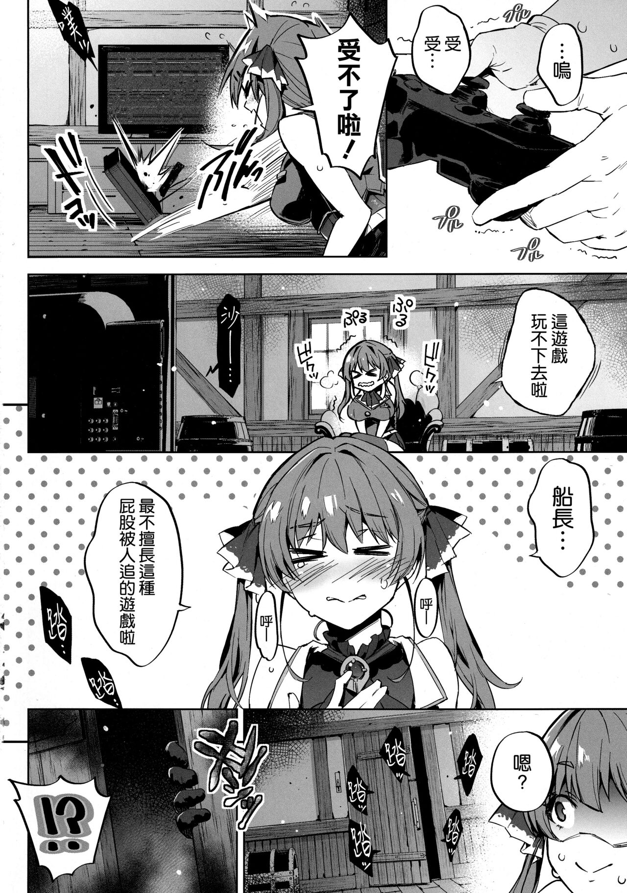 (C101) [研ぎ水 (有洗米)] 船長のお尻 (ホロライブ) [空気系☆漢化] image number 6