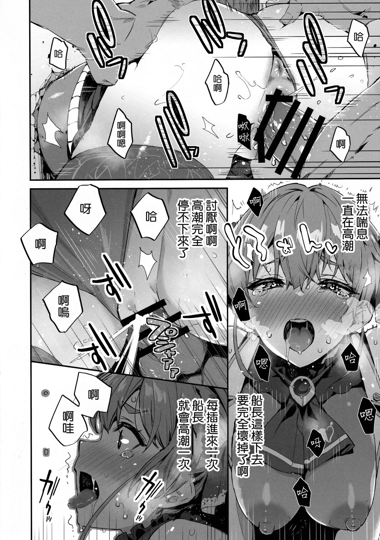 (C101) [研ぎ水 (有洗米)] 船長のお尻 (ホロライブ) [空気系☆漢化] image number 24