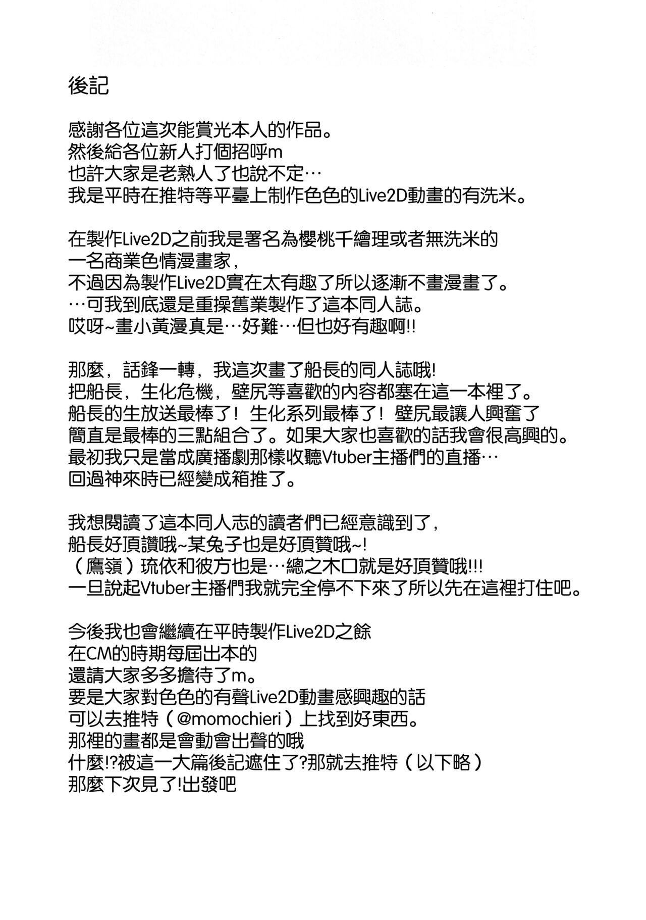 (C101) [研ぎ水 (有洗米)] 船長のお尻 (ホロライブ) [空気系☆漢化] image number 32