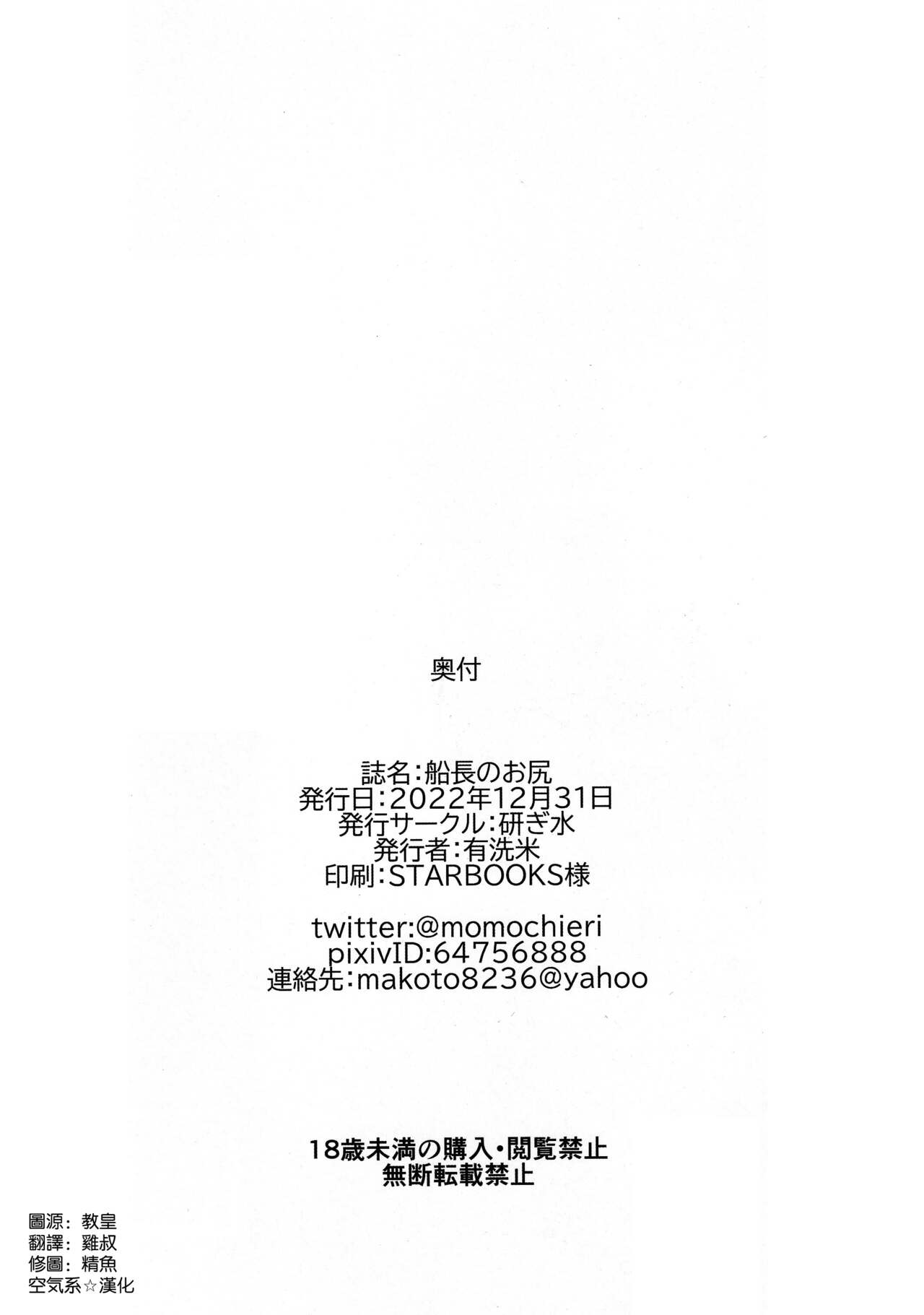 (C101) [研ぎ水 (有洗米)] 船長のお尻 (ホロライブ) [空気系☆漢化] image number 33