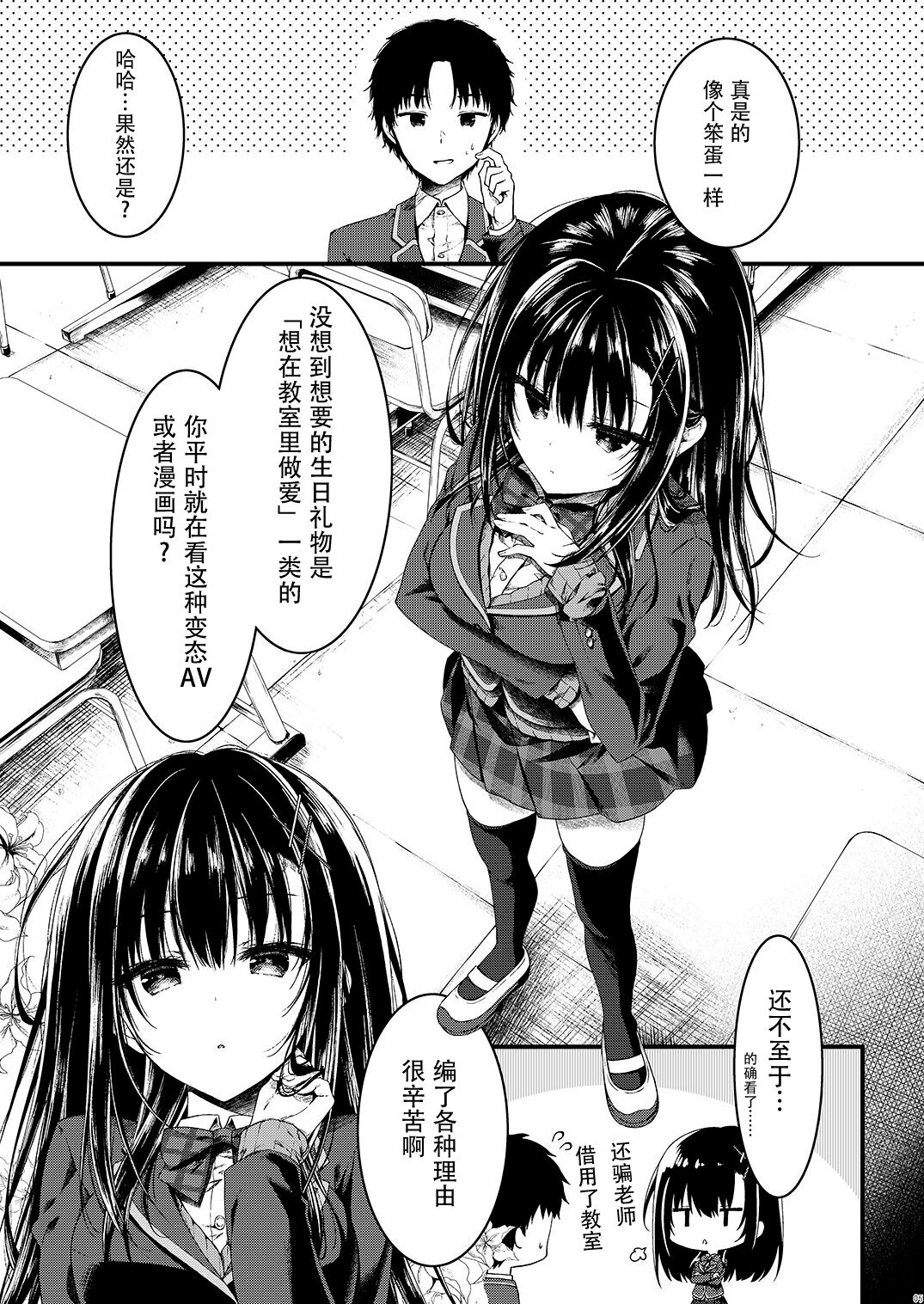 [Citron no Mori (Yuzuna Hiyo)] Katabutsu na Kanojo wa Houkago no Kyoushitsu de Eroku Naru [Chinese] [Digital] 画像番号 5