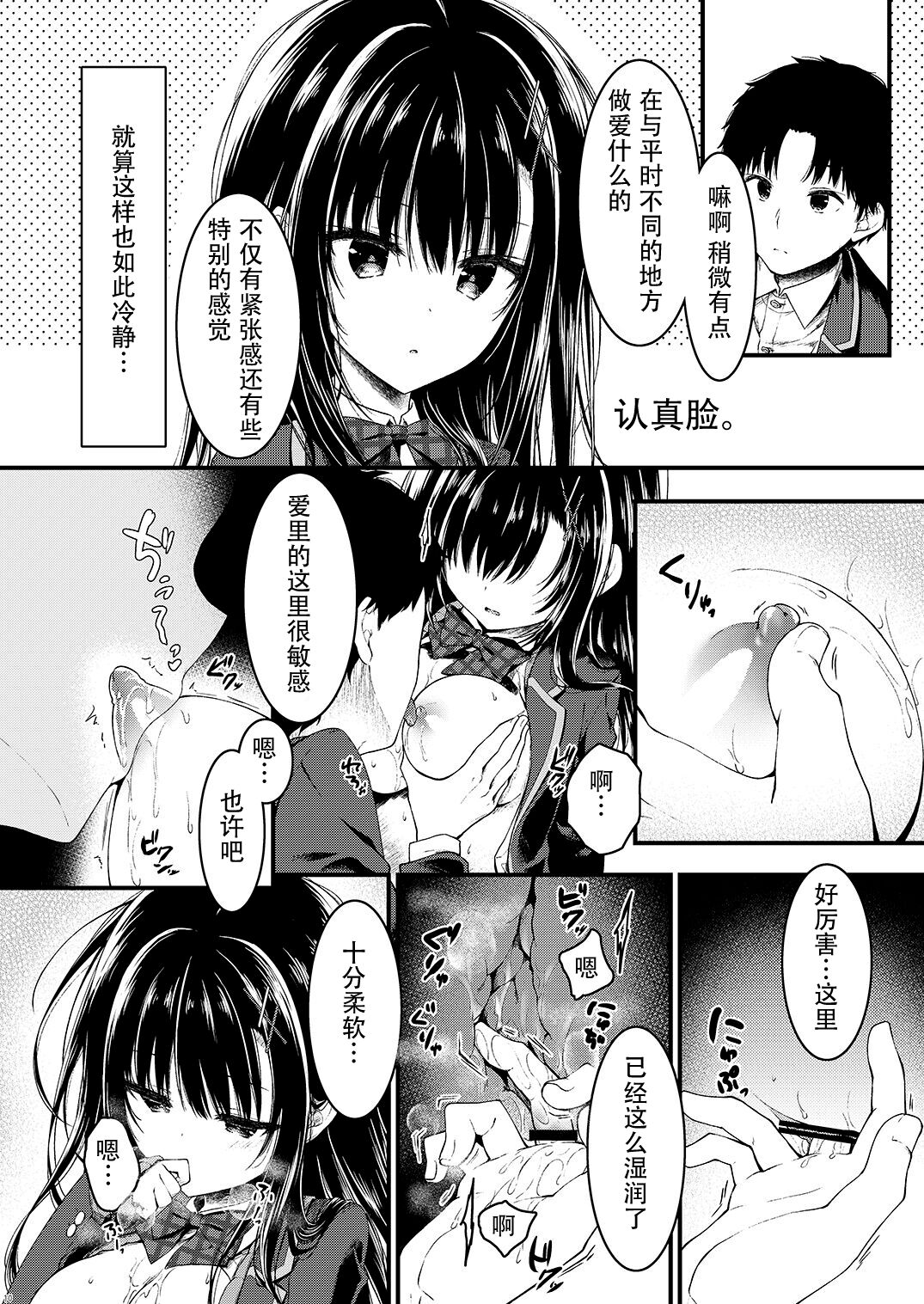 [Citron no Mori (Yuzuna Hiyo)] Katabutsu na Kanojo wa Houkago no Kyoushitsu de Eroku Naru [Chinese] [Digital] numero di immagine  10