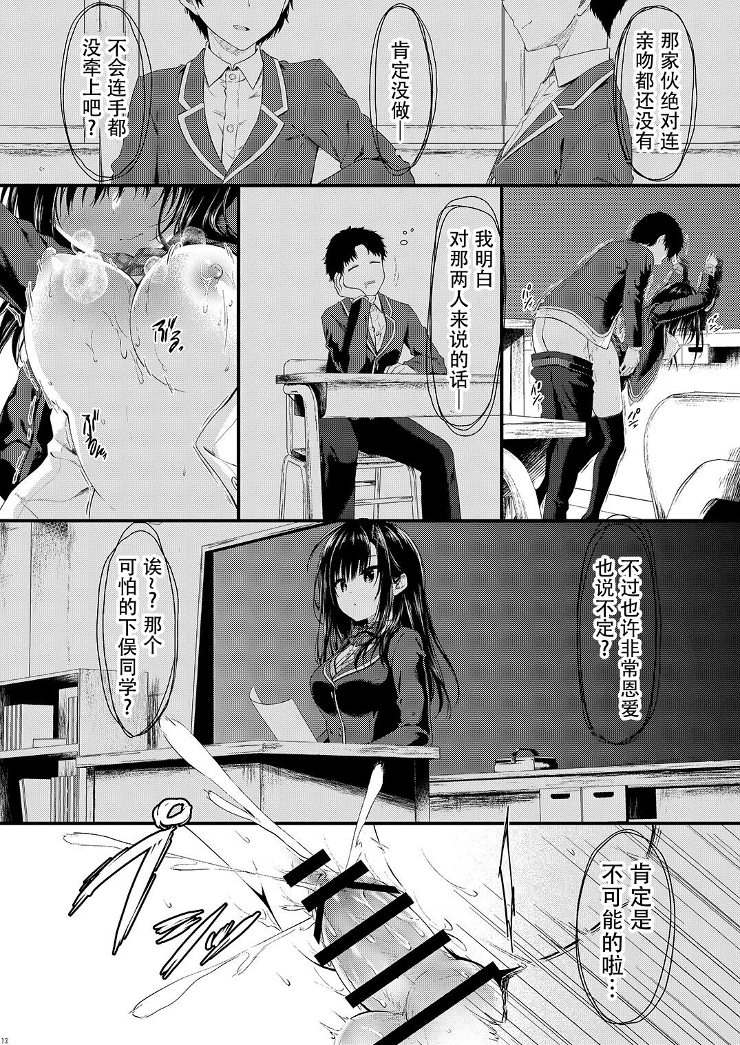 [Citron no Mori (Yuzuna Hiyo)] Katabutsu na Kanojo wa Houkago no Kyoushitsu de Eroku Naru [Chinese] [Digital] 画像番号 12