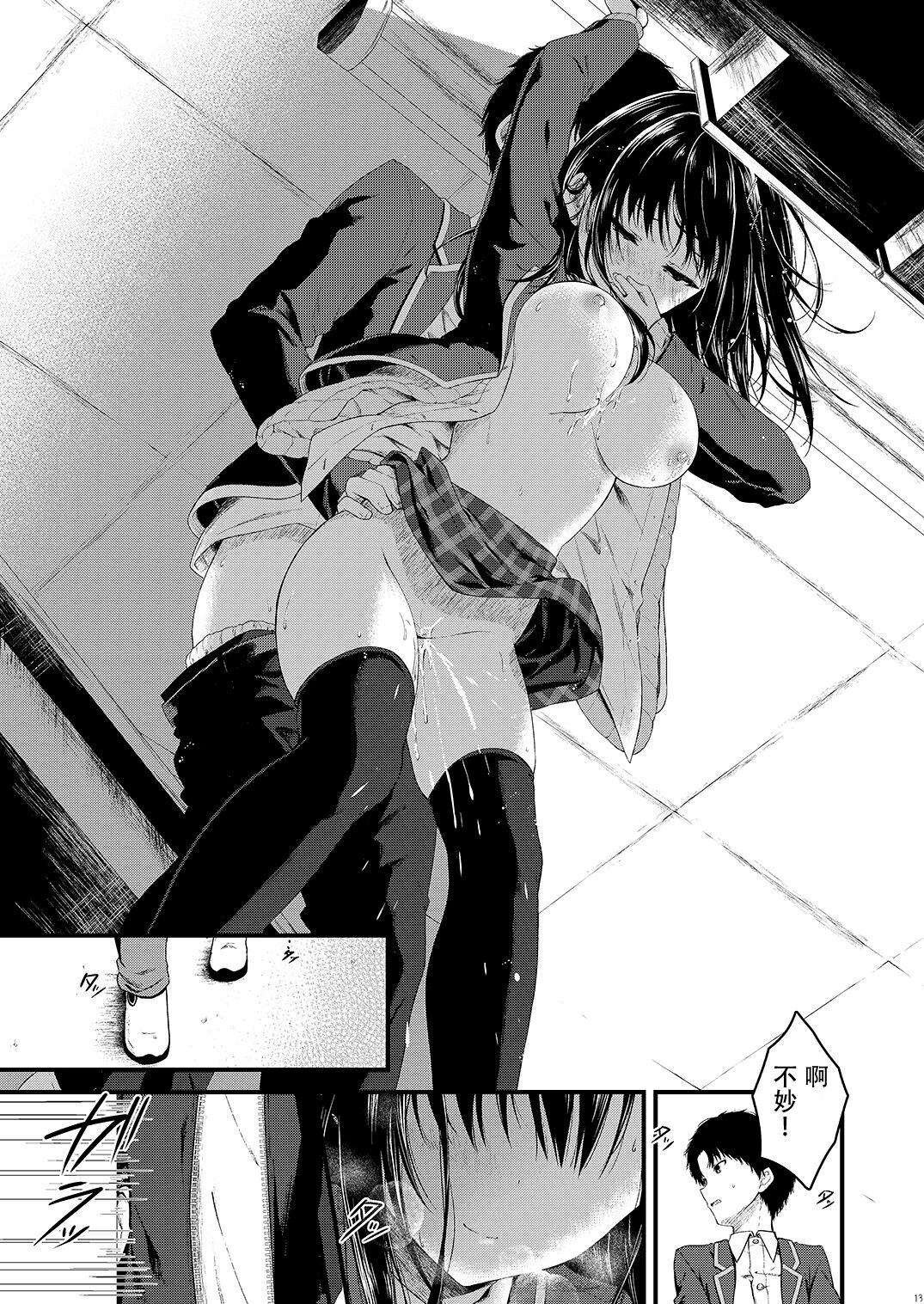 [Citron no Mori (Yuzuna Hiyo)] Katabutsu na Kanojo wa Houkago no Kyoushitsu de Eroku Naru [Chinese] [Digital] imagen número 13