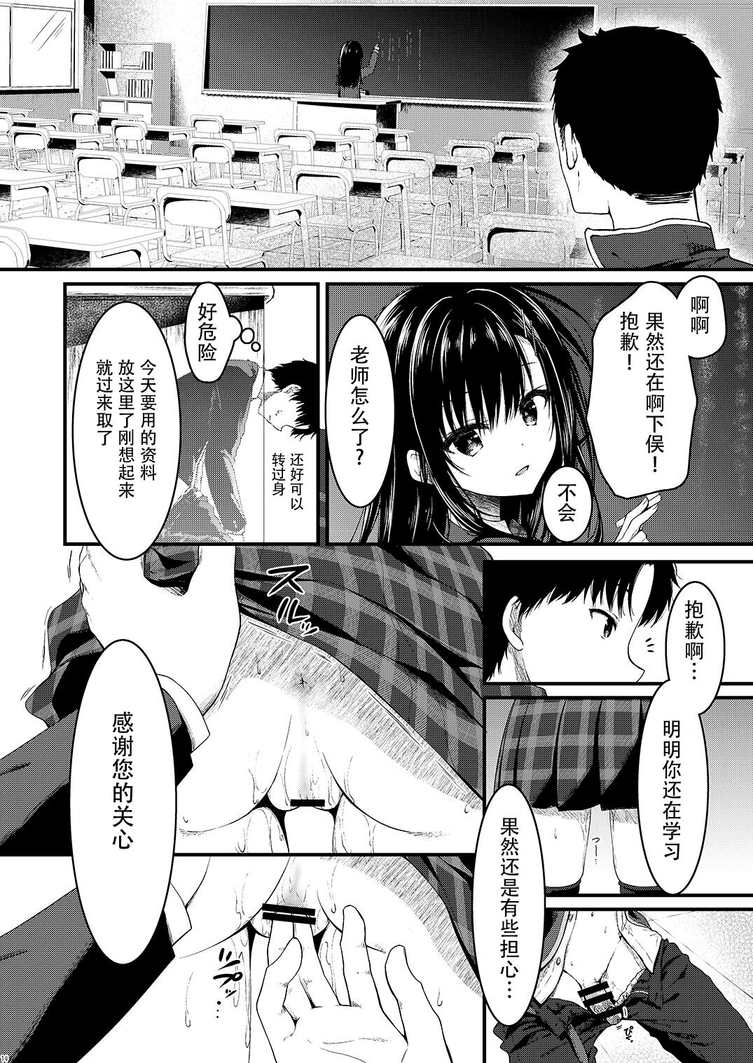 [Citron no Mori (Yuzuna Hiyo)] Katabutsu na Kanojo wa Houkago no Kyoushitsu de Eroku Naru [Chinese] [Digital] numero di immagine  14