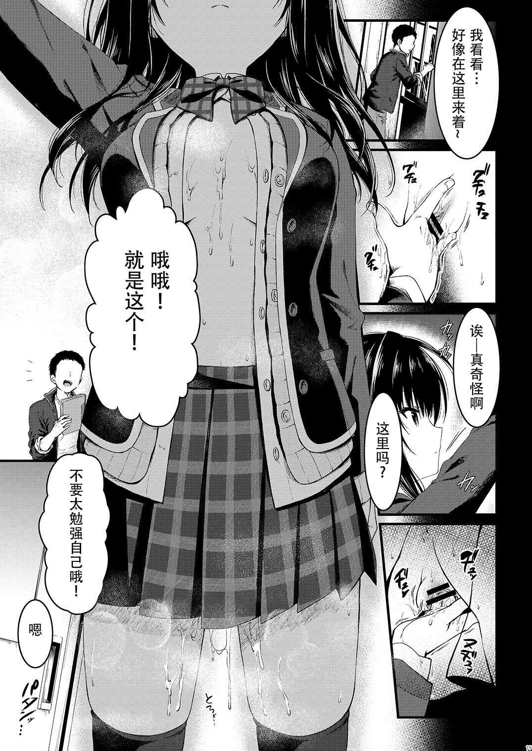 [Citron no Mori (Yuzuna Hiyo)] Katabutsu na Kanojo wa Houkago no Kyoushitsu de Eroku Naru [Chinese] [Digital] image number 15