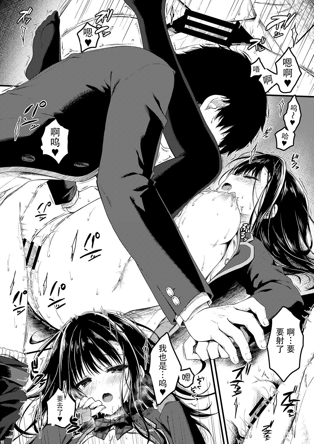 [Citron no Mori (Yuzuna Hiyo)] Katabutsu na Kanojo wa Houkago no Kyoushitsu de Eroku Naru [Chinese] [Digital] image number 18