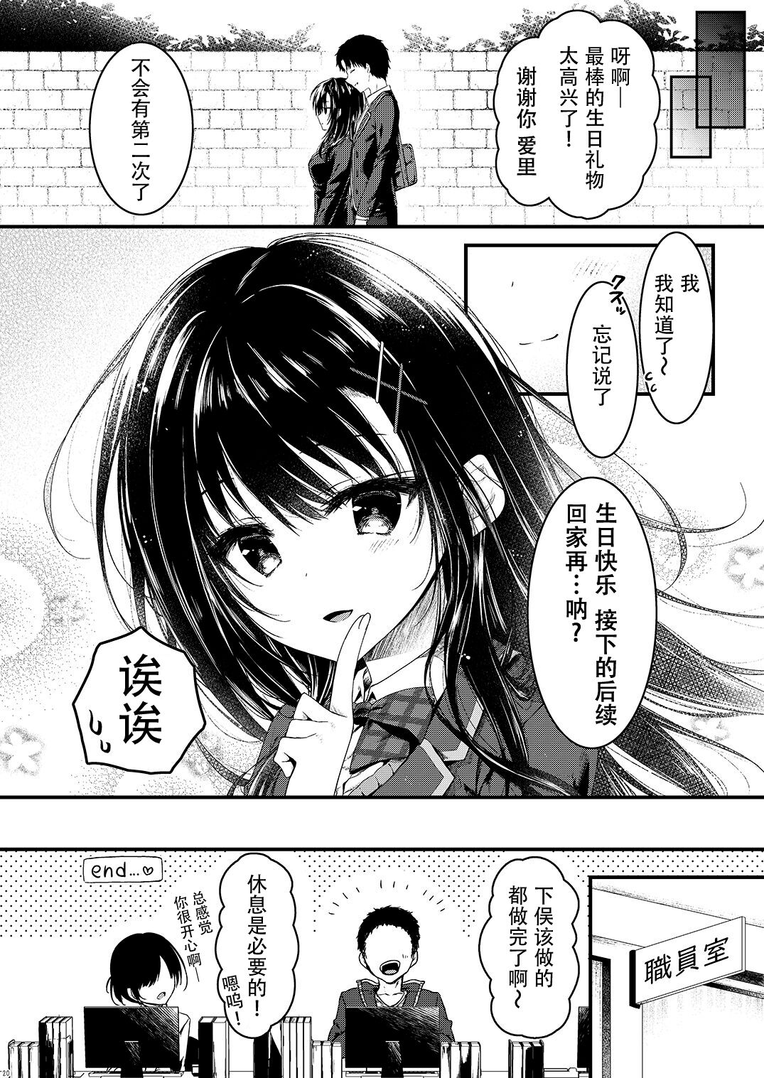 [Citron no Mori (Yuzuna Hiyo)] Katabutsu na Kanojo wa Houkago no Kyoushitsu de Eroku Naru [Chinese] [Digital] 画像番号 20